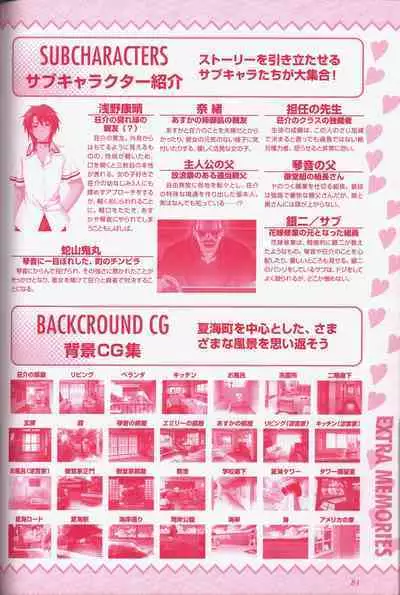 幼なじみと甘～くエッチに過ごす方法 オフィシャルファンブック