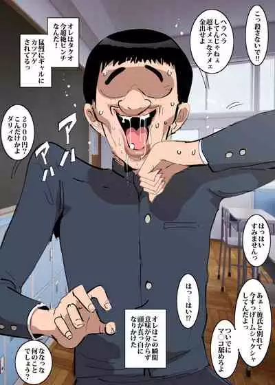 黒ギャルにハメパコされた奇跡