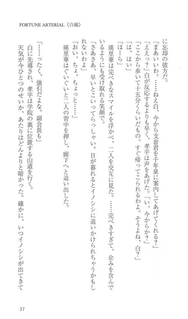 FORTUNE ARTERIAL 白編