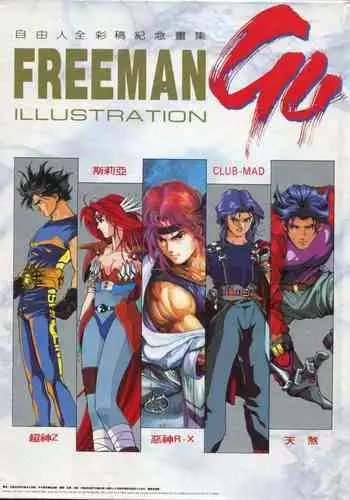 Hong Kong Manga Freeman Illustration Work