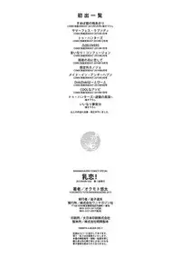 [Okumoto Yuuta] ChichiKoi! - Oppai Emotion [Chinese] [Incomplete]彩圖