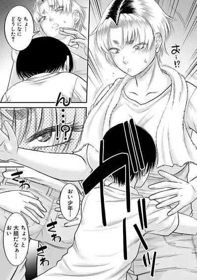 Boku to o gibo-san no himitsu no kankei