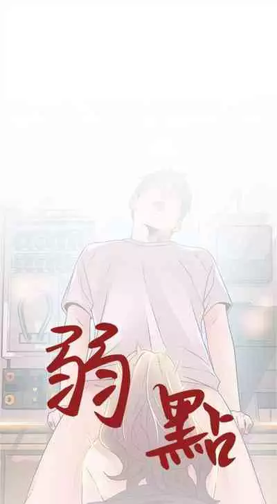 弱点 1-62 中文翻译（更新中）