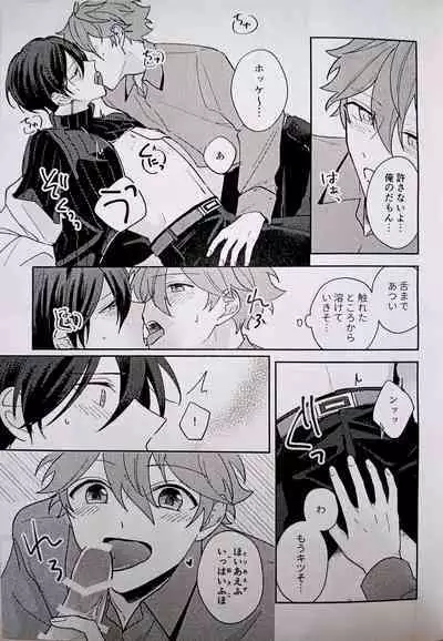 (SUPER brilliant days 2022) [Jitterbug (Uoya)] Amperometric Love (Ensemble Stars dj) [JP]