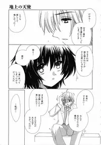 [Kosuge Yuutarou] Chijou no Tenshi