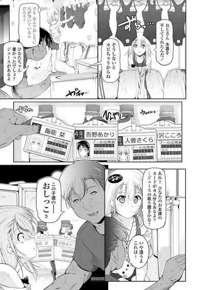 [Fuyutugu] Chisaiko demo zenbuhairu ana [Digital]