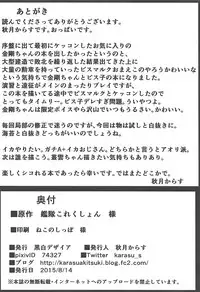 (C88) [Kuroshiro Desire (Akitsuki Karasu)] BisKon (Kantai Collection -KanColle-)