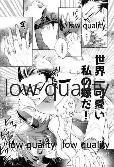 天龍お前は世界一可愛い