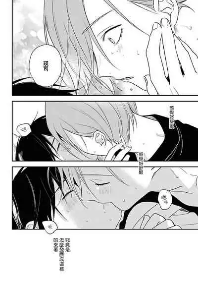 Yabai Yatsu ni Sukareta Hanashi | 被糟糕的家伙给喜欢上了1-4