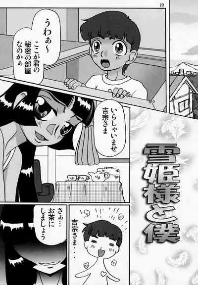 (C70) [Kakumei Seifu Kouhoushitsu (Various)] Manatsu no Yukimatsuri