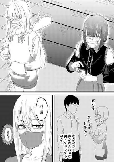 I'm tired of Katsuage, so I tried P-activism fraud!