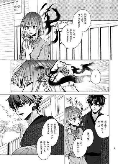 Saikyou Himokuzu haraiya Ren-kun ni Dakitsubusareru made 2