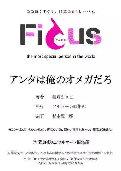 anta wa ore no omegadaro | 你是我的Omega吧 1-7