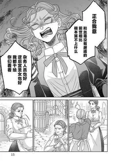 tensei seijo to shinkan wa mada ai o shiranai | 转生圣女和神官还情窦未开 1-4