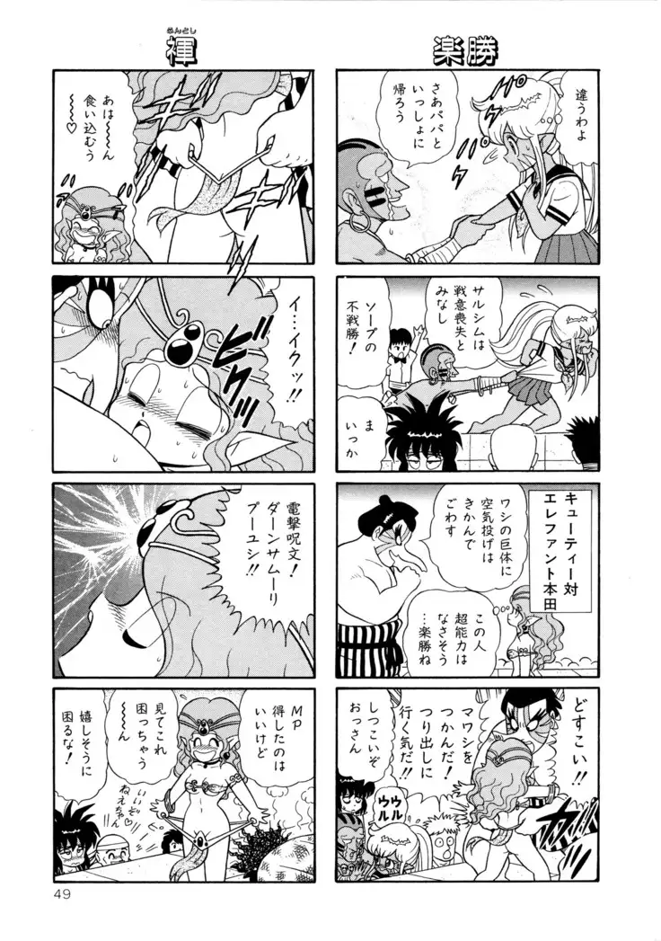 みちづれ超女隊