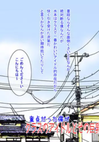 [Gomadoufu] Class no Idol to Kyonyuu Bijin Mama ni Oyakodon o Kimeru made