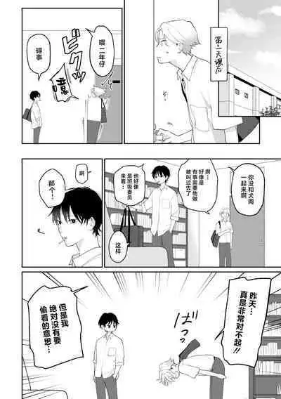 Suki tte Ie yo 2 | 喜欢就要说出来 2