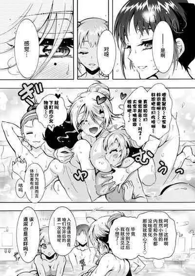 H ni Arasoe ♥ Osananajimisou