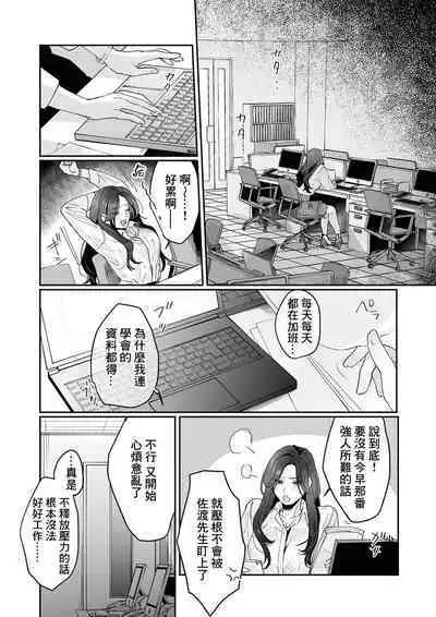 [Kasuya Mako] SM-teki jun'ai ~ tokitai otoko × shibara retai on'na | SM式纯爱~渴望解开的男人x欲被捆绑的女人 1-9 [Chinese] [莉赛特汉化组]