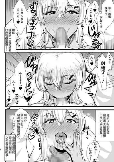 Kuro Gal JK o Tasuketara Doutei o Ubawarete Kayoizuma ni Natta Hanashi