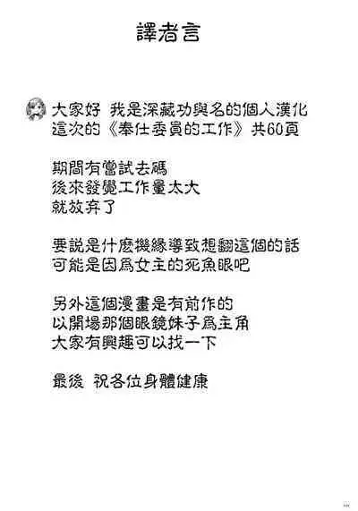 奉仕委員のおしごと 後編