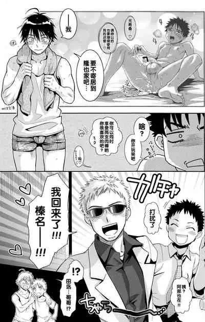 (C82) [Blue Drop (Guri)] Tsuyudaku Fight! 11 (Ookiku Furikabutte) [Chinese]