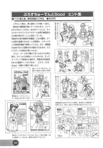 Official Alicesoft Full Completion Guide 2 (PC-CUPID)