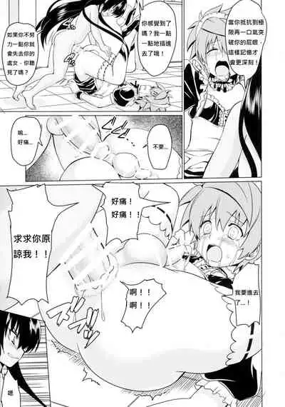 Neme-sama no Geboku Choukyou