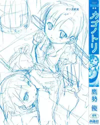 [Takase Yuu] Kago no Tori