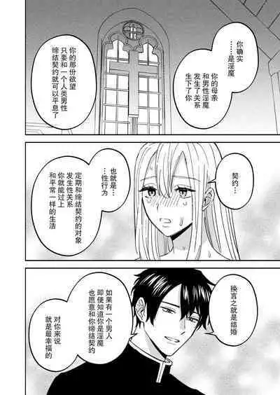 Inma no watashi wa shinpu-sama ni aisareru | 神父大人爱上了身为淫魔的我