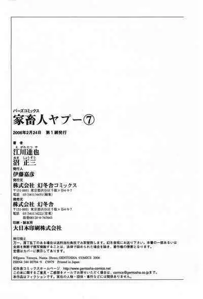 Yapoo the human cattle vol.07