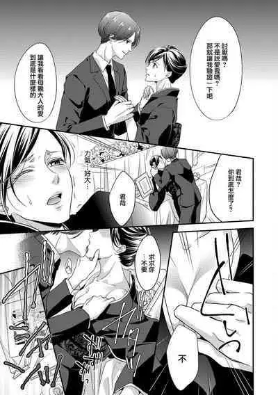 Kateinai Renai Giri no Musuko to Koeta Issen | 家庭内恋爱 与继子跨过禁忌一线 1-4