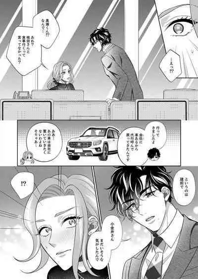 [hacone] Kurose-kun wa Nuidara Yajuu. Mitashite Tsukitai Koutei Ecchi 1-6