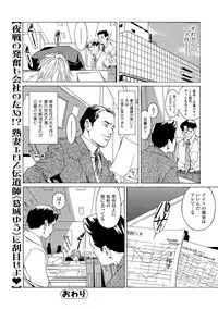 Web Comic Toutetsu Vol. 37