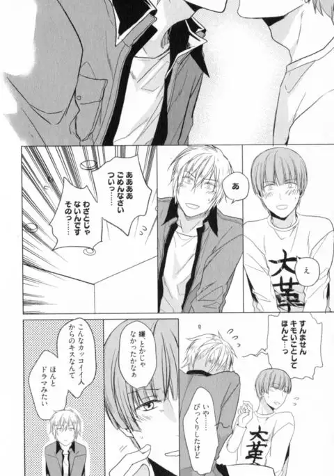 Ore to Omae no Love Harassments