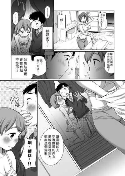 [Equal] Hatsuiku Collection | 發育少女觀察手冊 [Chinese] [Digital]