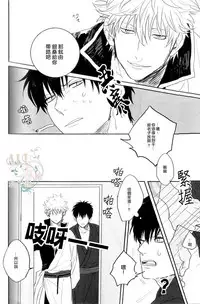 [gekirin／shaku] please tell me!! (Gintama) [Chinese]