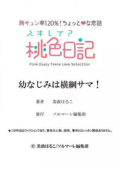 [Minami Haruko] Osananajimi wa Yokozuna-sama! 1-13