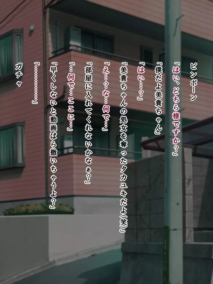 痴漢でっちあげJKに復讐を！