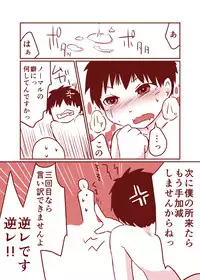 [Yakou Kyoku (Ihama Daka)] Kurokami Shota 11 Sumata