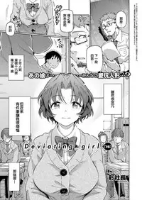 [Aya Shachou] Deviating_girl(16) (COMIC ExE 07) [Chinese] [2D-Gate 擼管部] [Digital]