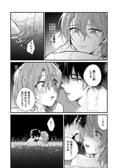 [緑辺工場長] 朝までずっとキスして、奥まで～体操のお兄さんはベッドの上では肉食獣～ 第1-3話