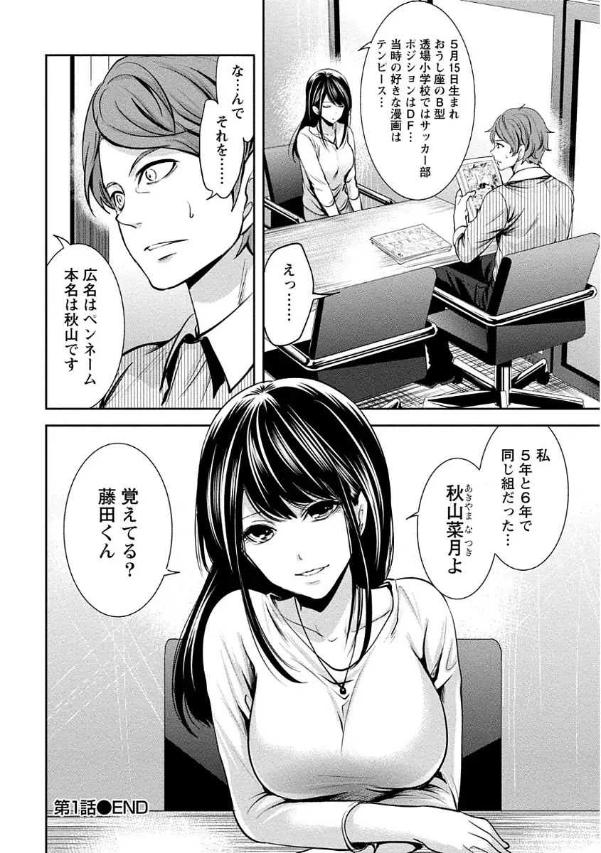 ペンと彼女と甘い罠 （1）