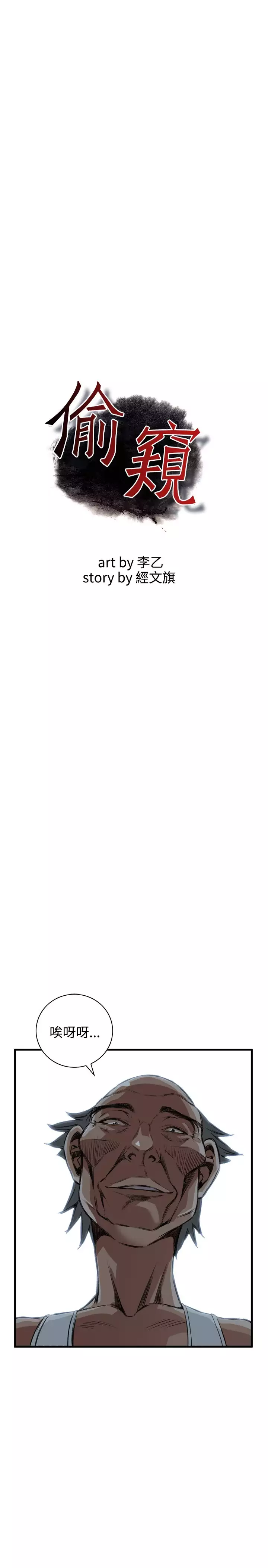 Take a Peek 偷窥 Ch.39~57 中文