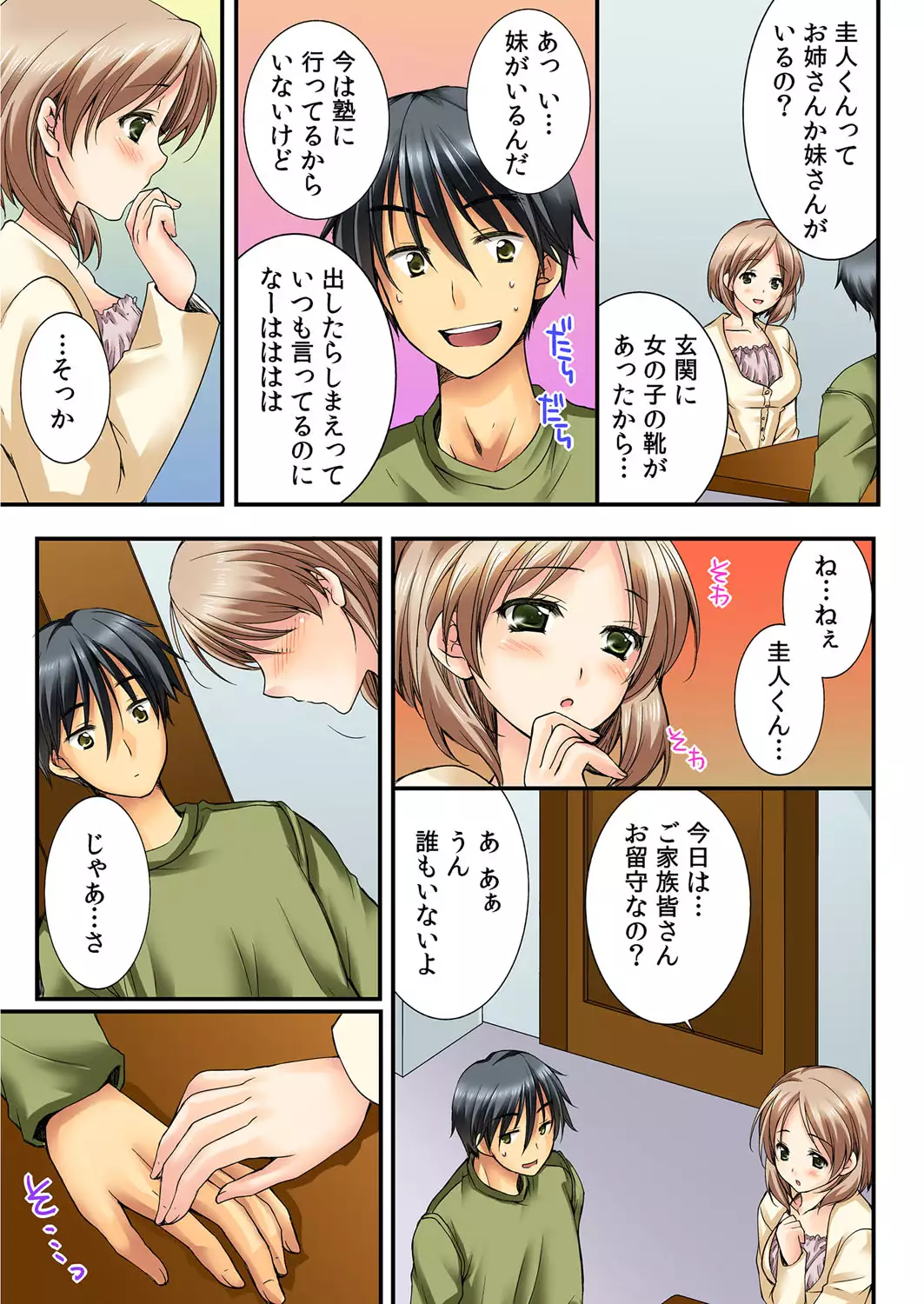 Osananajimi to Renshuu Ecchi！ Ch. 1