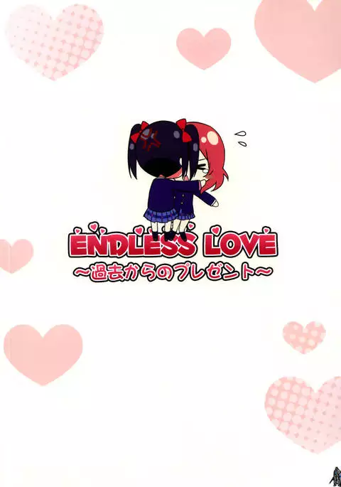 Endless Love ~Kako Kara no Present~ {doujins.com}