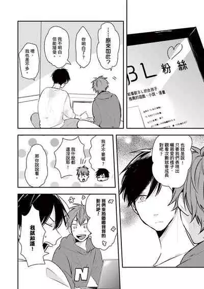 [catsnake (75)] Kono koi bazurimasu ka? | 这种配对真的会爆红吗？[Chinese] [Digital]