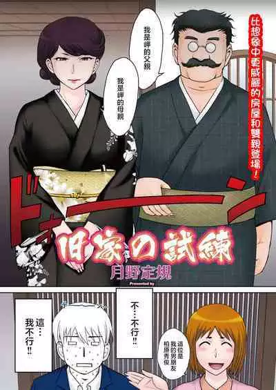 [Tsukino Jyogi] Kyuuke No Shiren (COMIC HOTMiLK Koime Vol. 35 39) [Chinese]