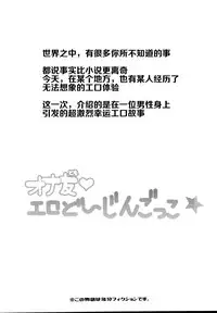 (C95) [Nyuu Koubou (Nyuu)] Onatomo!! Ero Doujin Gokko [Chinese] [后悔的神官个人汉化]