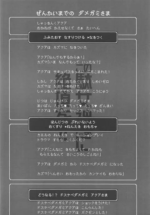 Kono Damegami-sama ni Zecchou o!!